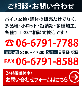 ご相談・お問い合わせ　TEL06-6791-7788　FAX06-6791-8588